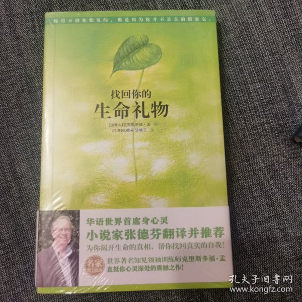 找回你的生命礼物