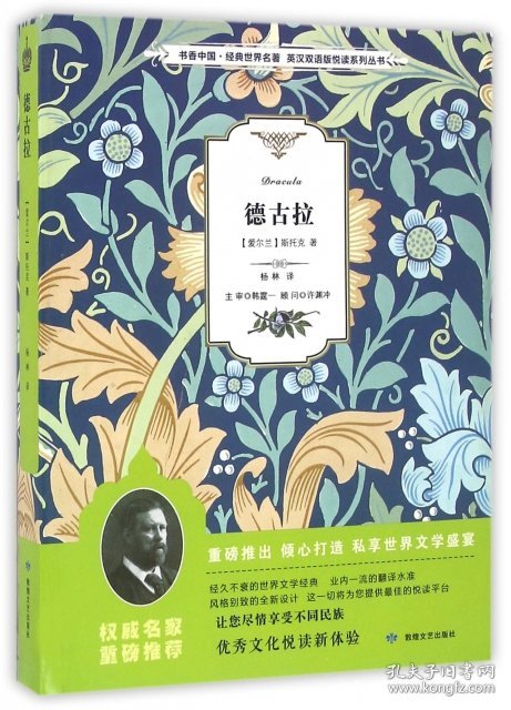 书香中国·经典世界名著英汉双语版悦读系列丛书：德古拉