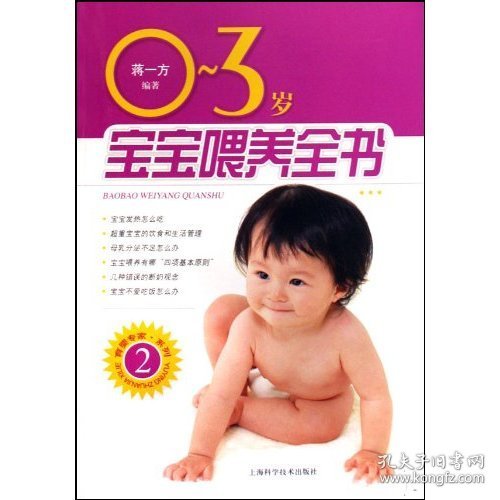 宝宝喂养全书（0-3岁）
