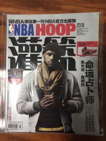 NBA HOOP 灌篮杂志 2013年1期 总第401期-勒布朗詹姆斯/命运占卜师（带原装海报）