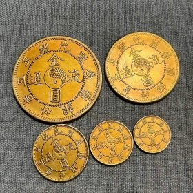 古钱币收藏大清吉林机器局造金币五个一套特价