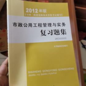 2012年全国二级建造师执业资格考试指导：建设工程法规及相关知识复习题集