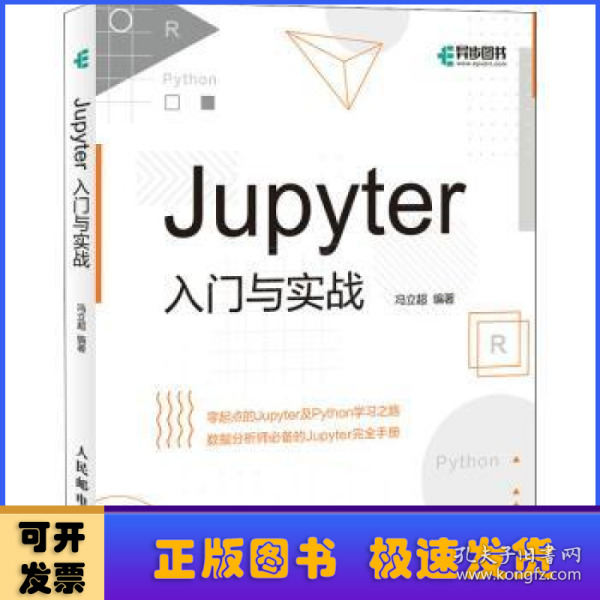 Jupyter入门与实战