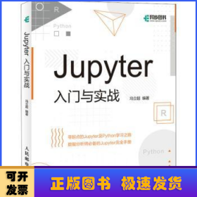 Jupyter入门与实战