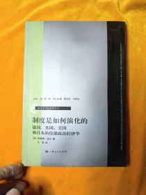 制度是如何演化的