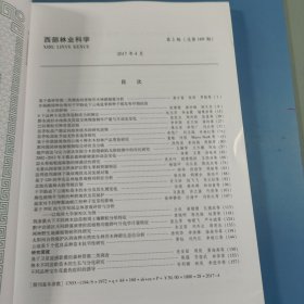 西部林业科学2017年第2期