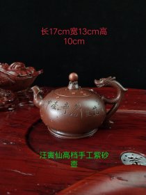 旧藏汪寅仙高档精品紫砂壶！纯手工制作！原矿紫砂！紫砂细腻！包浆老道！壶形设计独特美观！古朴典雅！多孔出水！密封性好！可藏可用！