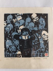 潘文斌版画藏书票原作