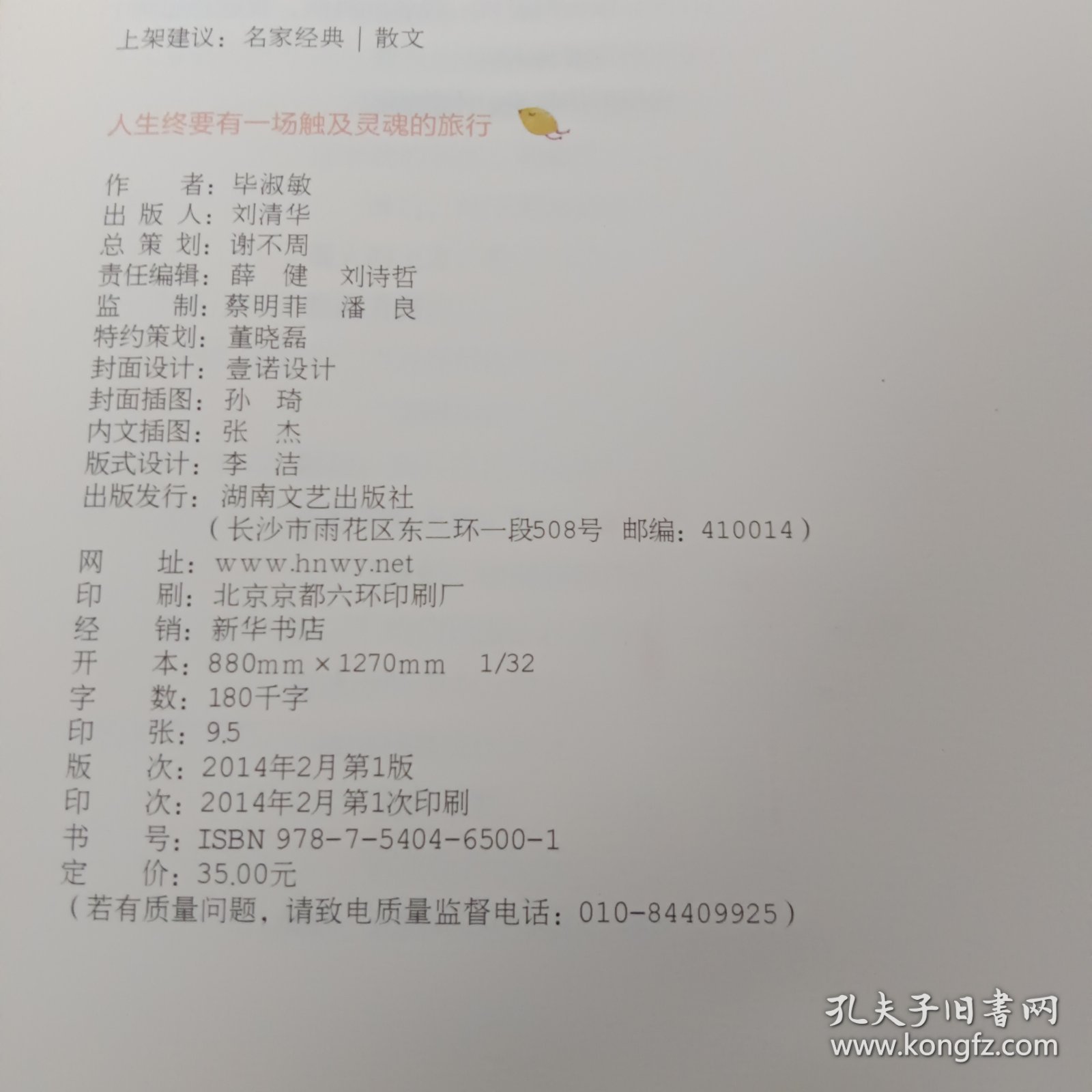 人生终要有一场触及灵魂的旅行.