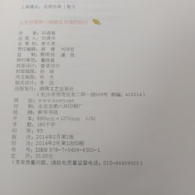 人生终要有一场触及灵魂的旅行.