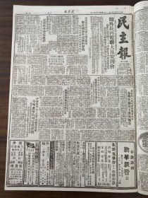 民主报1950年10月20日周外长再电联大及安理会，省各界人民代表会议第五日金明作关于土改的报告，岳麓区，省立一师，放特聘工人代表陈信刚，长市举行纪念大会谭丕模龙潜王西彦等分别讲话，湖大文教学院