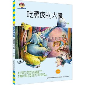 吃黑夜的大象 文字版 白冰 正版图书