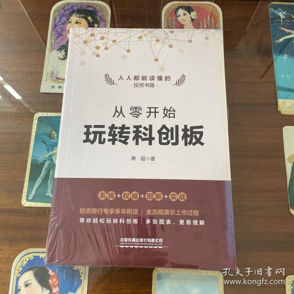 从零开始玩转科创板