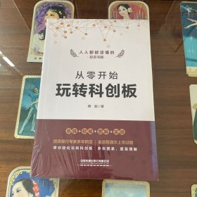 从零开始玩转科创板