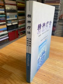 精神疗法：茨威格传记系列