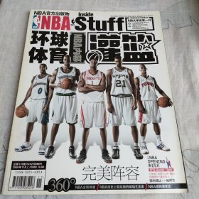 NBA 环球体育 灌篮 2006年11月上总第179期