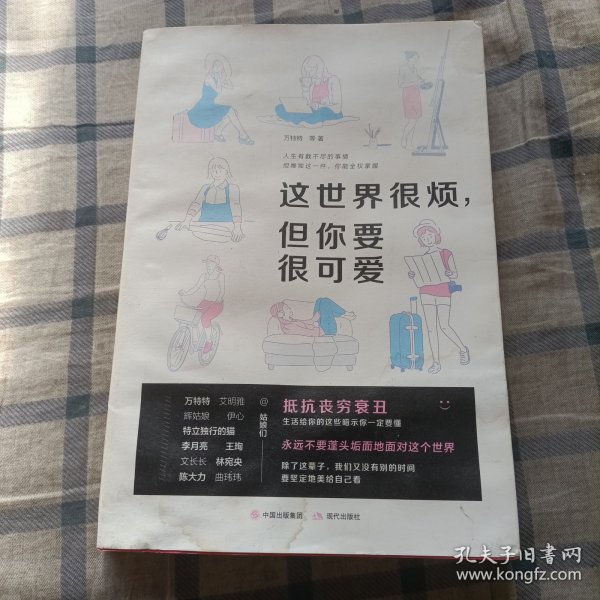 这世界很烦,但你要很可爱 