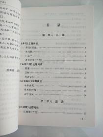 小学语文 主题阅读精读选文 六年级(下册)