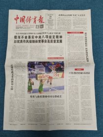 中国体育报2025年6月20日（版面齐全）中国女排球员王媛媛在比赛中，中国女篮备战亚洲杯