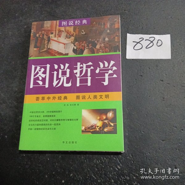 图说哲学