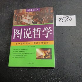 图说哲学