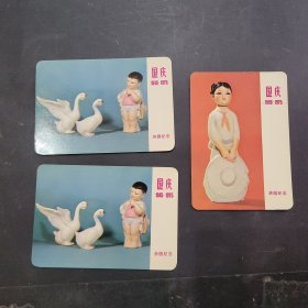 国庆1949~1975年游园纪念卡三枚
