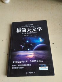 极简天文学