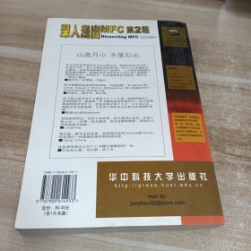 深入浅出MFC （第二版）：使用Visual C++5.0 & MFC 4.2