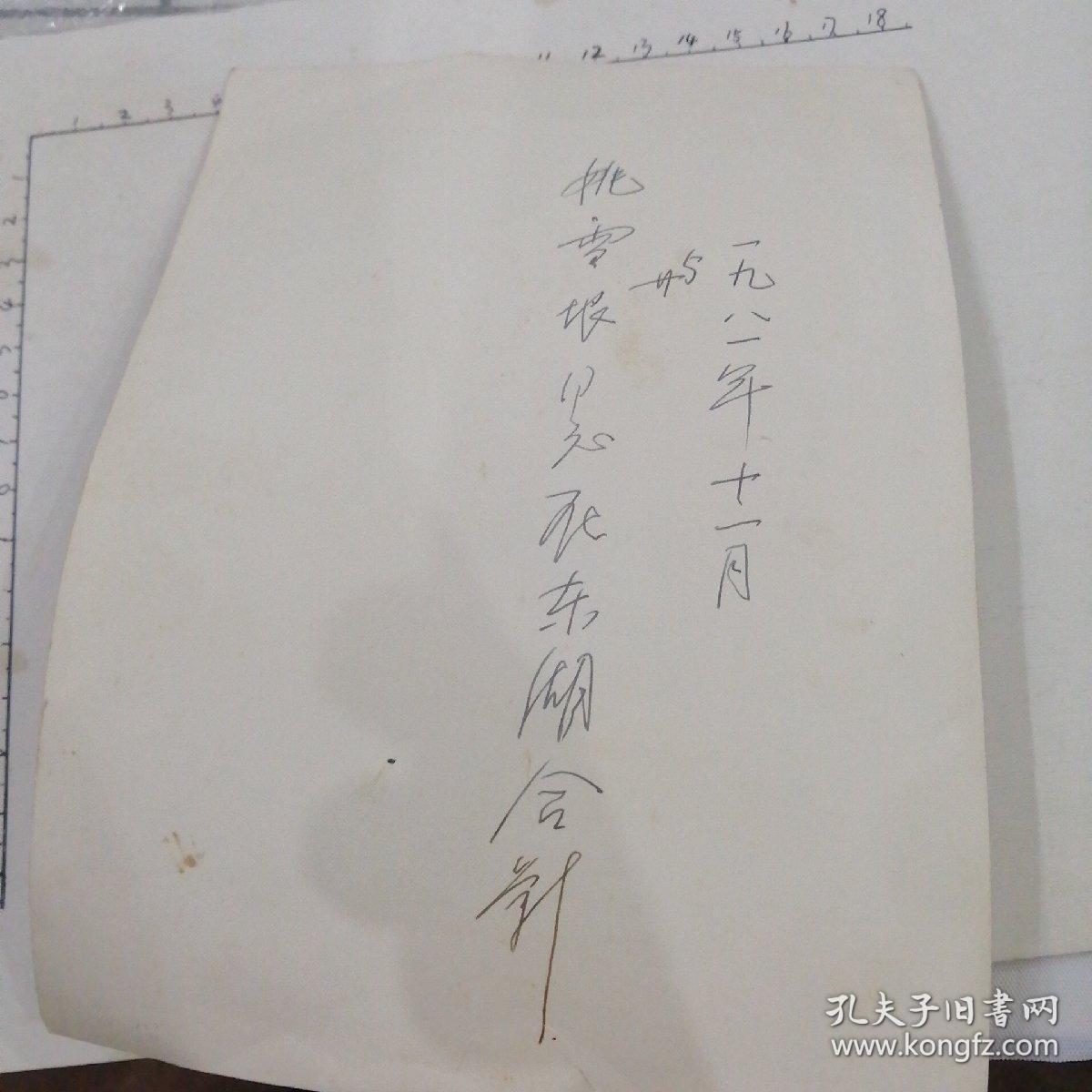武汉水运工程学院院长张德甫与姚雪垠同志东湖合影（张德甫， 辅仁大学肄业。1936年加入中国共产党。曾任晋冀鲁豫边区政府编委会副主任、华北人民政府教育部编委会主任，建国后，历任上海航务学院院务委员会副主任，大连海运学院副院长，武汉水运工程学院副院长、院长。长期从事高等海运水运学院教育工作，重视人才、教材、器材的建设。）