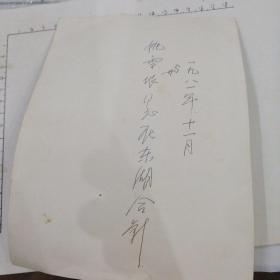 武汉水运工程学院院长张德甫与姚雪垠同志东湖合影（张德甫， 辅仁大学肄业。1936年加入中国共产党。曾任晋冀鲁豫边区政府编委会副主任、华北人民政府教育部编委会主任，建国后，历任上海航务学院院务委员会副主任，大连海运学院副院长，武汉水运工程学院副院长、院长。长期从事高等海运水运学院教育工作，重视人才、教材、器材的建设。）