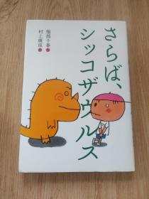 日语  童书
