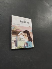 回憶魯訊先生