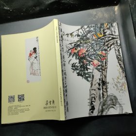 朵云轩120周年庆典拍卖会