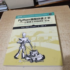 Python编程快速上手让繁琐工作自动化第2版