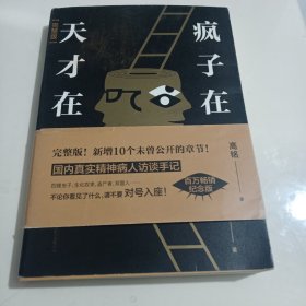 天才在左 疯子在右（二）