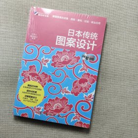 日本传统图案设计