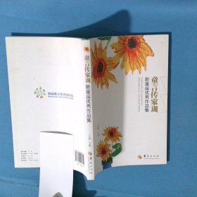 童言传家训 新童谣优秀作品集