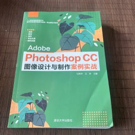 AdobePhotoshopCC图像设计与制作案例实战(1+X职业技能等级证书数字孪生城市建