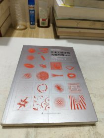 基础造型系列教材 艺术·设计的光迹构成（修订版）