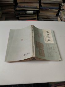 词牌释例