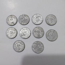 民国29年“伍分”硬币[铝质]10个一组合售。。