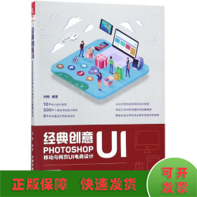 经典创意UI