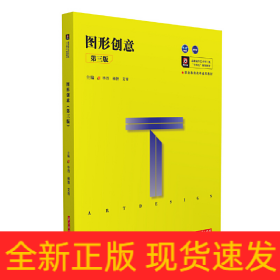 图形创意（第三版）