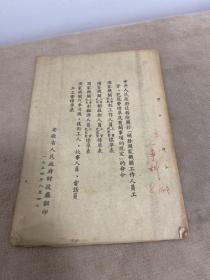 中央人民政府政务院关于颁发国家机关工作人员工资包干费标准及有关事项的规定的命令