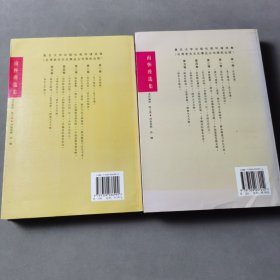 南怀瑾选集（第一、二卷）（2册合售）