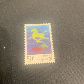 1997-3 信销邮票
