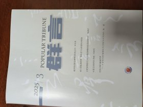 群言2025年第3期