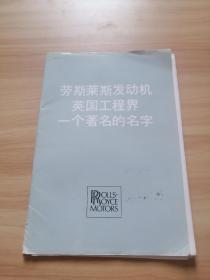 劳斯莱斯发动机英国工程界一个著名的名字