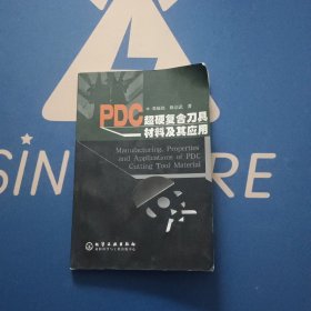 PDC超硬复合刀具材料及其应用