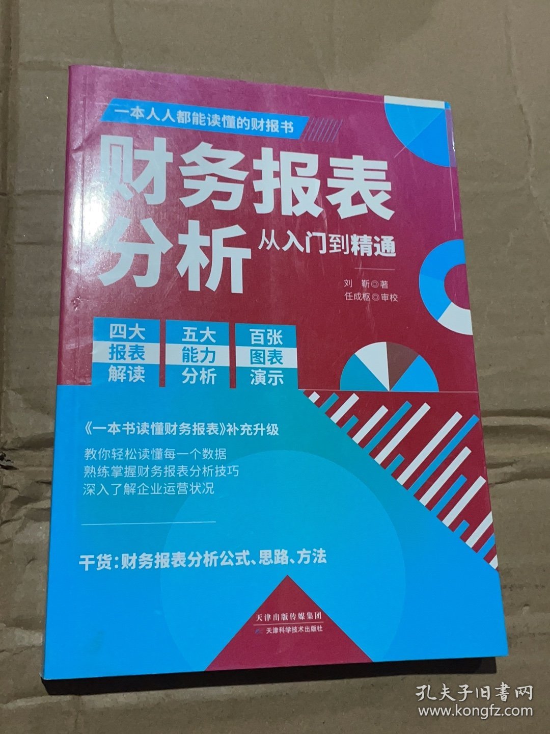 财务报表分析从入门到精通